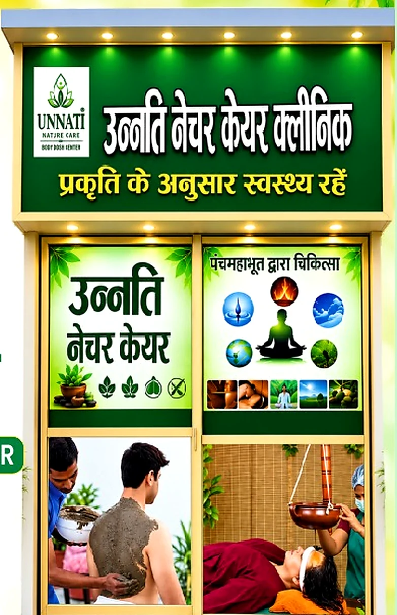 उन्नति नेचर केयर क्लिनिक का प्रचार चित्र