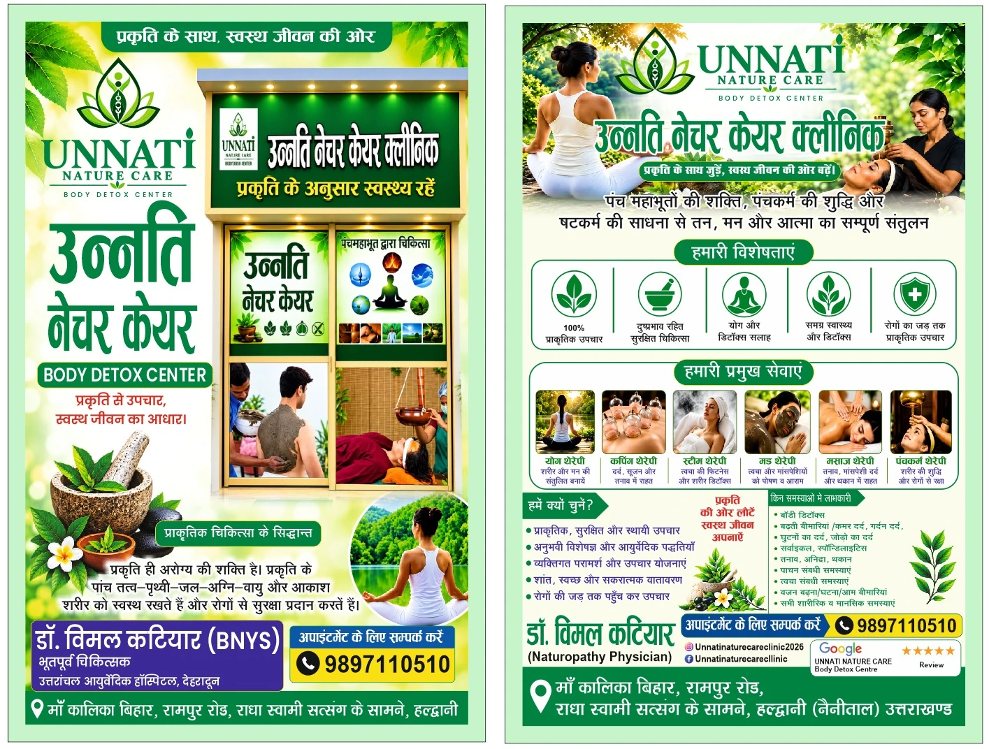 UNNATI Nature Care मूल हिंदी प्रचार पोस्टर